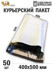 Курьерский пакет белый 400*500+40, 50 мкм, без лого, без кармана (50 шт/уп)
