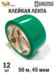 Упаковочная клейкая лента цветная 48мм*50м, 45 мкм (Зеленый) - 12 рул