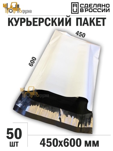 Курьерский пакет белый 450*600+40, 50 мкм, без лого, без кармана (50 шт/уп)