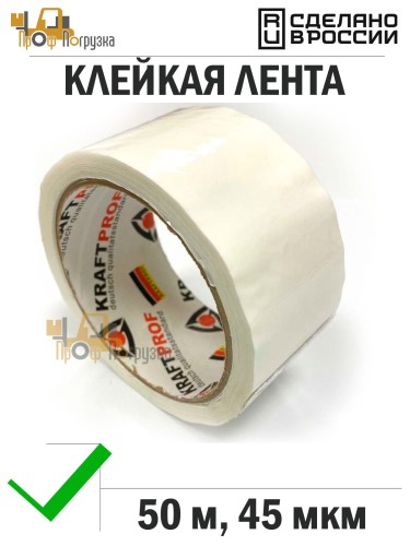 Упаковочная клейкая лента цветная 48мм*50м, 45 мкм (Белый)