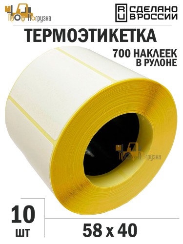 Термоэтикетка 58*40мм ЭКО, втулка 40мм, 700 шт - 10 шт