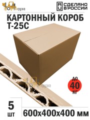 Картонный короб №10, 600*400*400 мм, Т-25, профиль С, усиленный - 5 штук