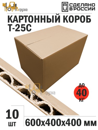 Картонный короб №10, 600*400*400 мм, Т-25, профиль С, усиленный - 10 штук