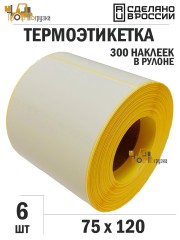 Термоэтикетка 75*120мм ЭКО, втулка 40мм, 300 шт - 6 шт