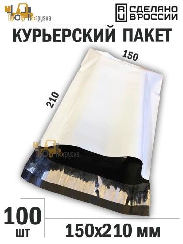 Курьерский пакет белый 150*210+40, 50 мкм, без лого, без кармана (100 шт/уп)