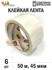 Упаковочная клейкая лента цветная 48мм*50м, 45 мкм (Белый) - 6 рул