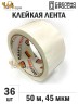 Упаковочная клейкая лента цветная 48мм*50м, 45 мкм (Белый) - 36 рул