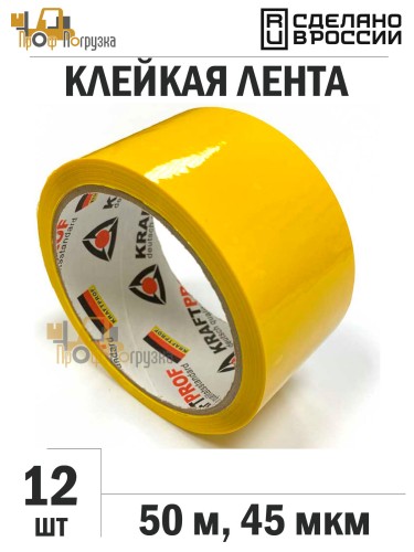 Упаковочная клейкая лента цветная 48мм*50м, 45 мкм (Желтый) - 12 рул